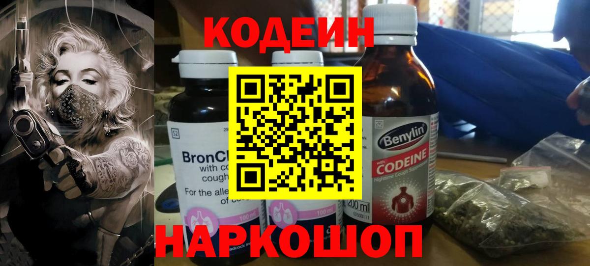 Кодеиновый сироп Lean напиток Lean (лин) Когалым