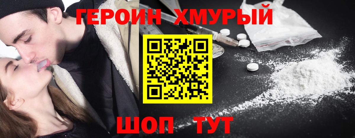 Когалым  ГЕРОИН  Вход с VPN  Героин VHQ 
