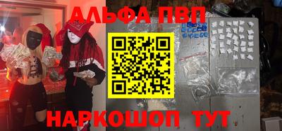 ALPHA-PVP Бийск