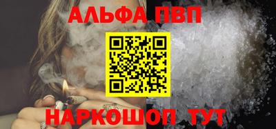 ALPHA-PVP Бийск