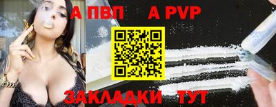 ALPHA-PVP Бийск